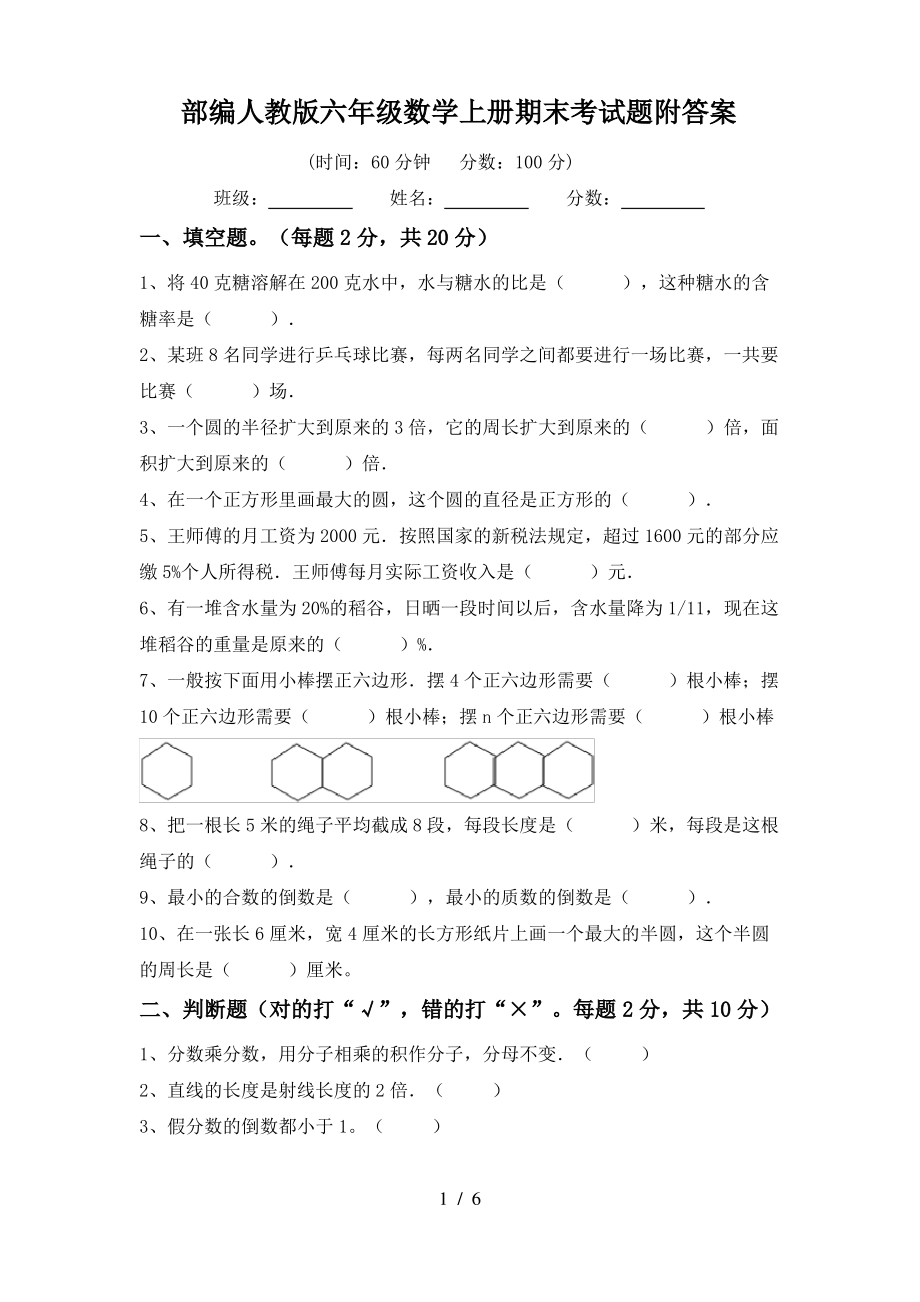 部编人教版六年级数学上册期末考试题附答案_第1页