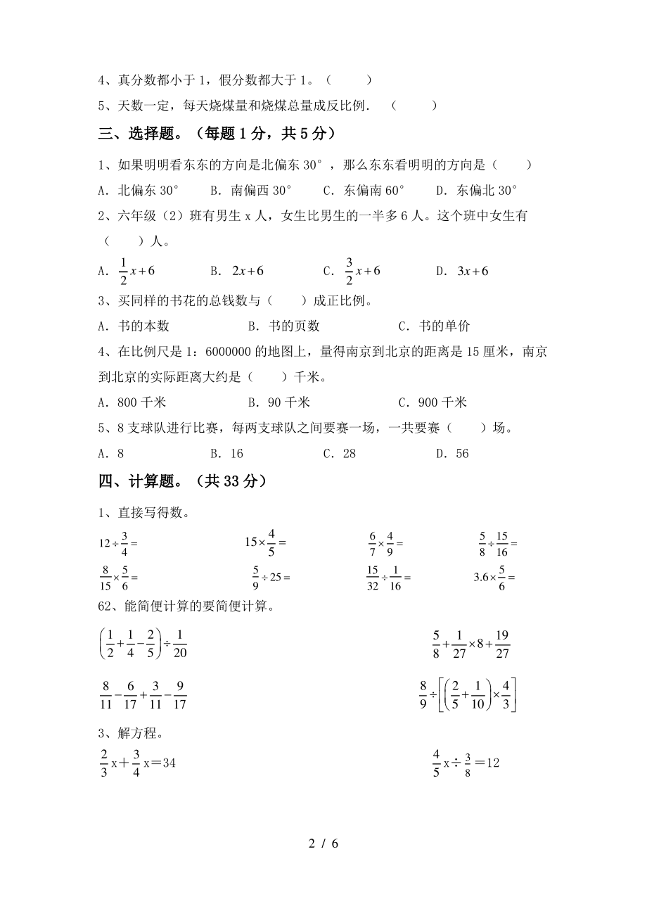 部编人教版六年级数学上册期末考试题附答案_第2页