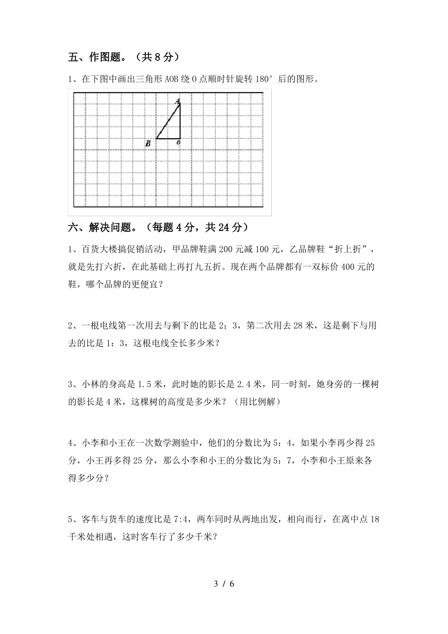 部编人教版六年级数学上册期末考试题附答案_第3页