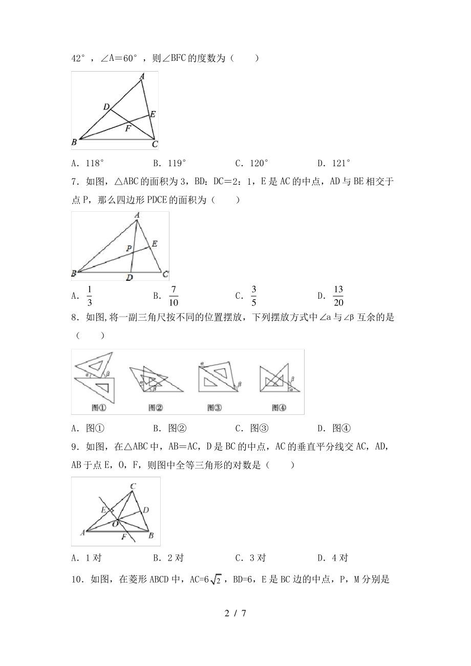 北师大版七年级上册数学《期末》考试及答案【下载】_第2页