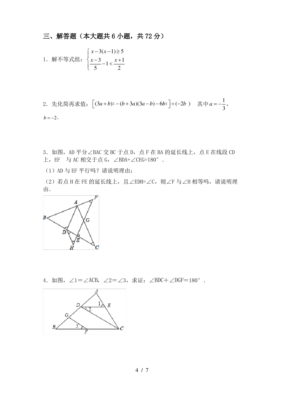 北师大版七年级上册数学《期末》考试及答案【下载】_第4页