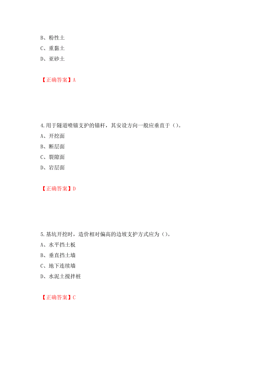 2022造价工程师《土建计量》真题押题卷（答案）（第66期）_第2页