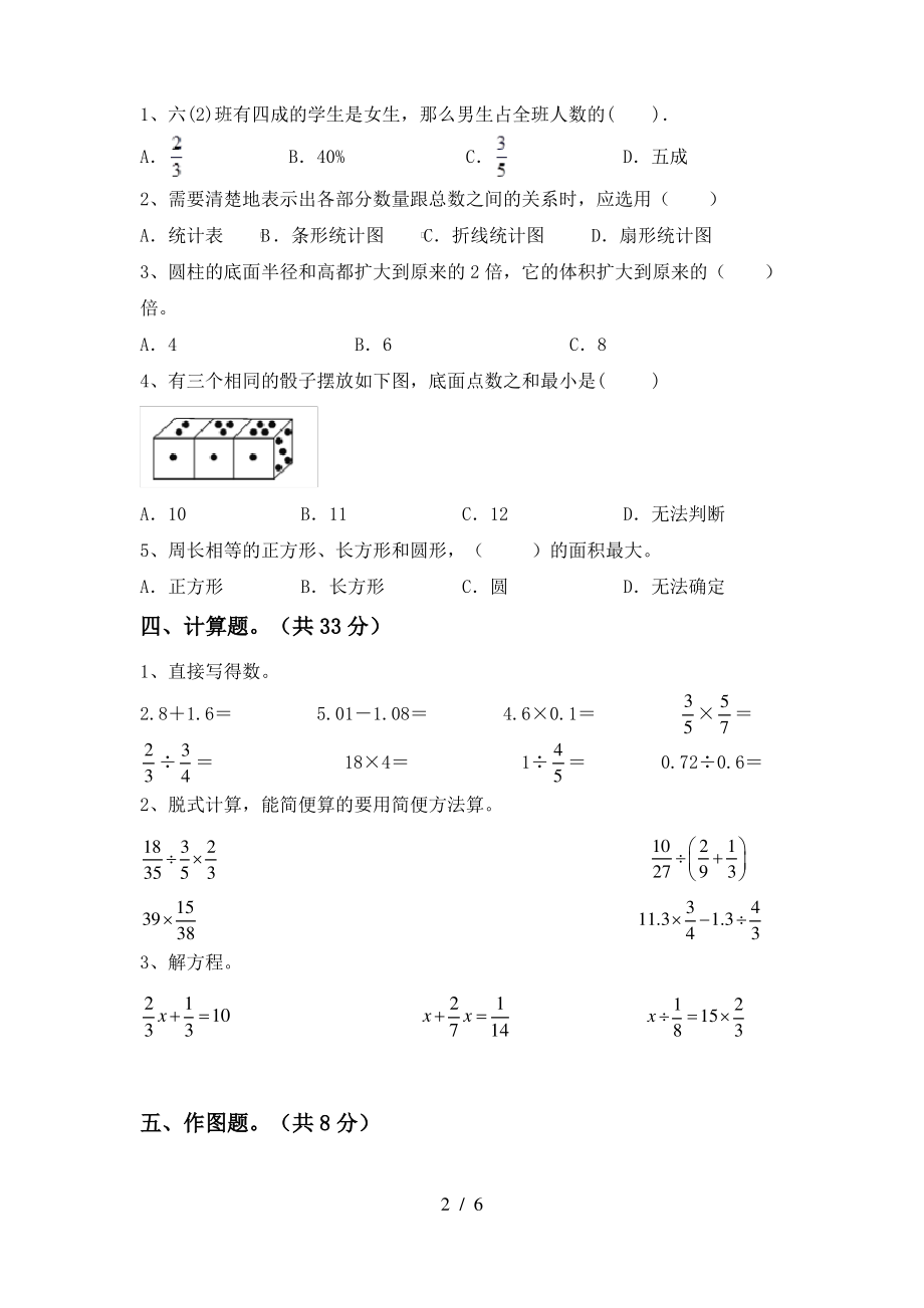 部编版六年级数学上册期中试卷【含答案】_第2页