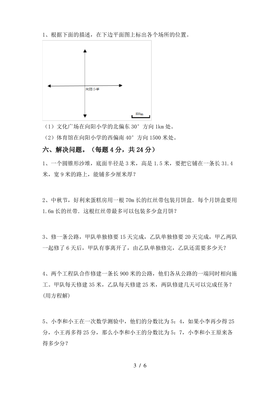 部编版六年级数学上册期中试卷【含答案】_第3页