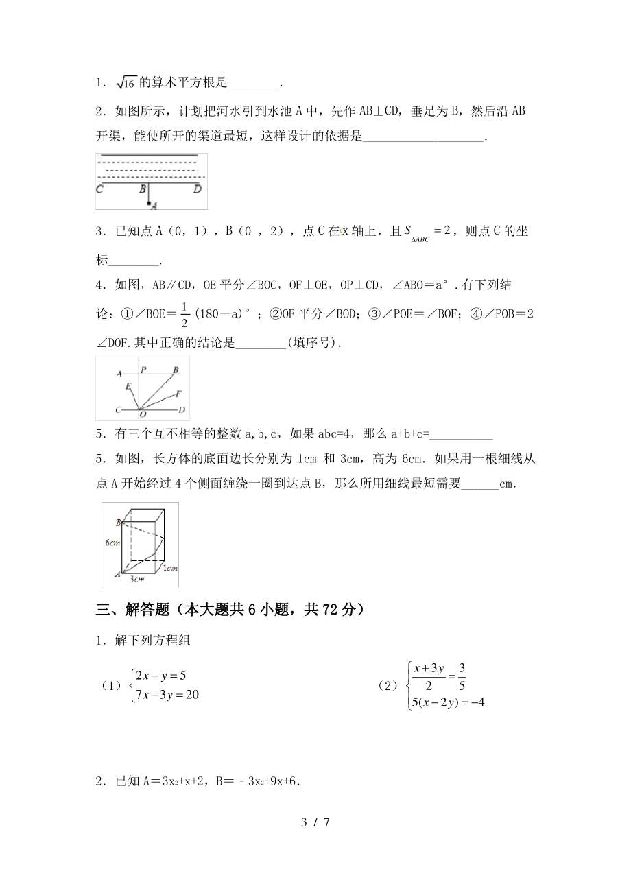 北师大版七年级数学上册期末测试卷(精选)_第3页