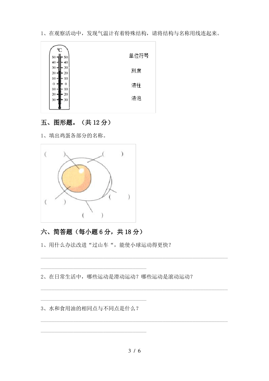 2021年教科版三年级科学(上册)期中试卷及参考答案(精品)_第3页