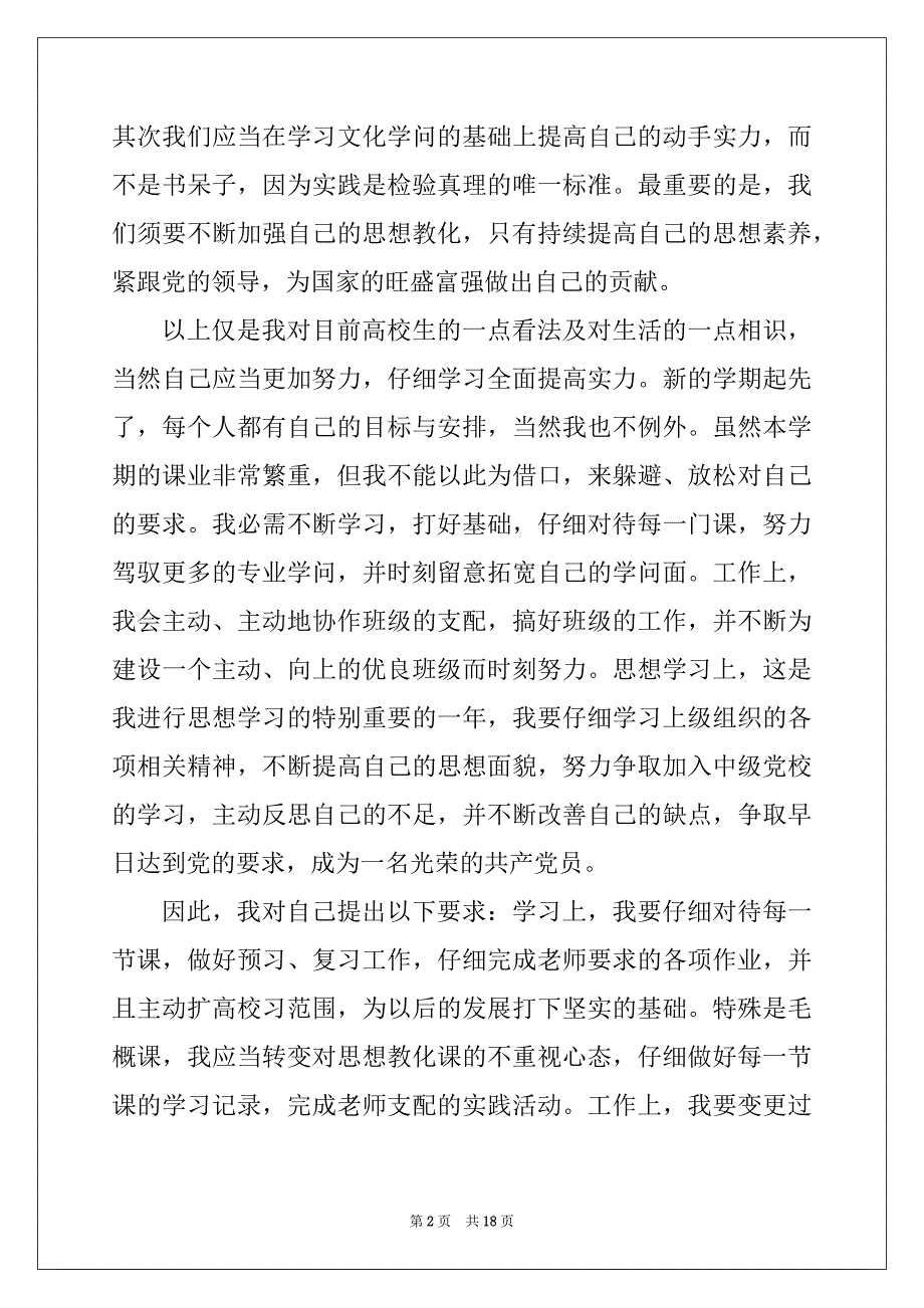 12月入党积极分子思想汇报1500字优秀6篇_第2页