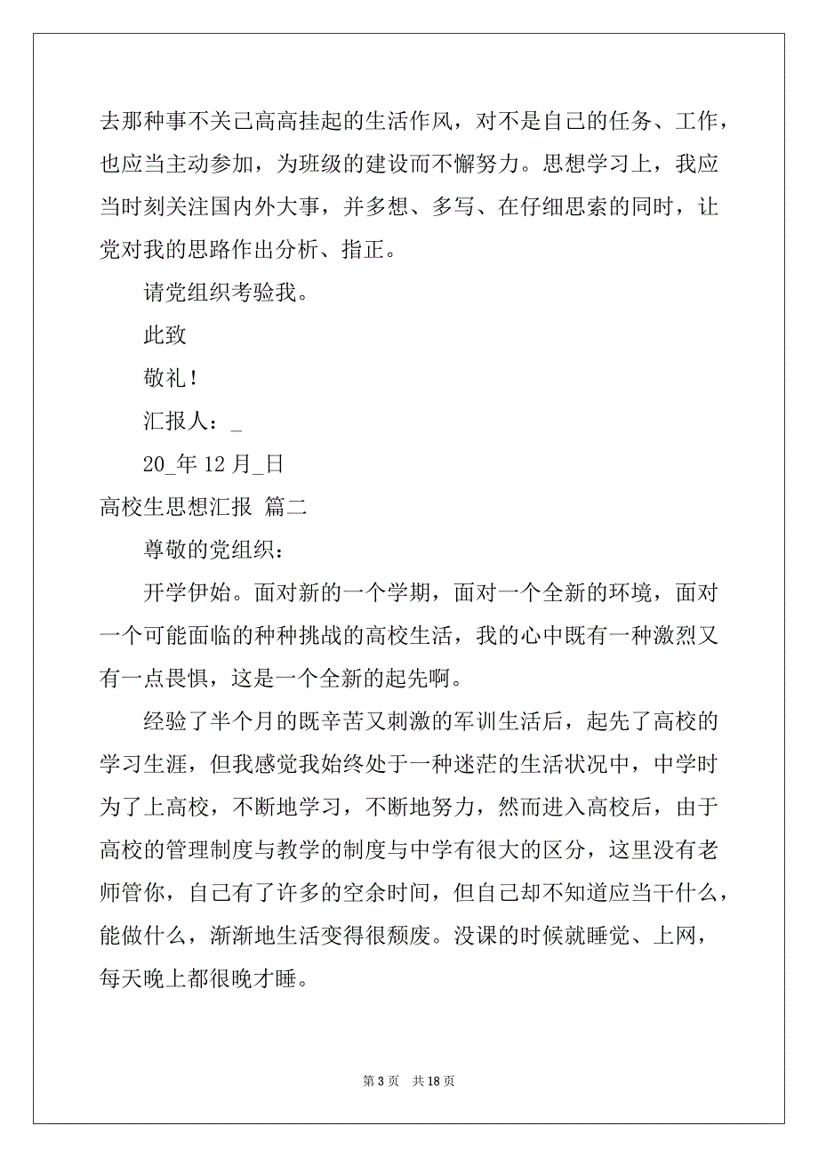 12月入党积极分子思想汇报1500字优秀6篇_第3页