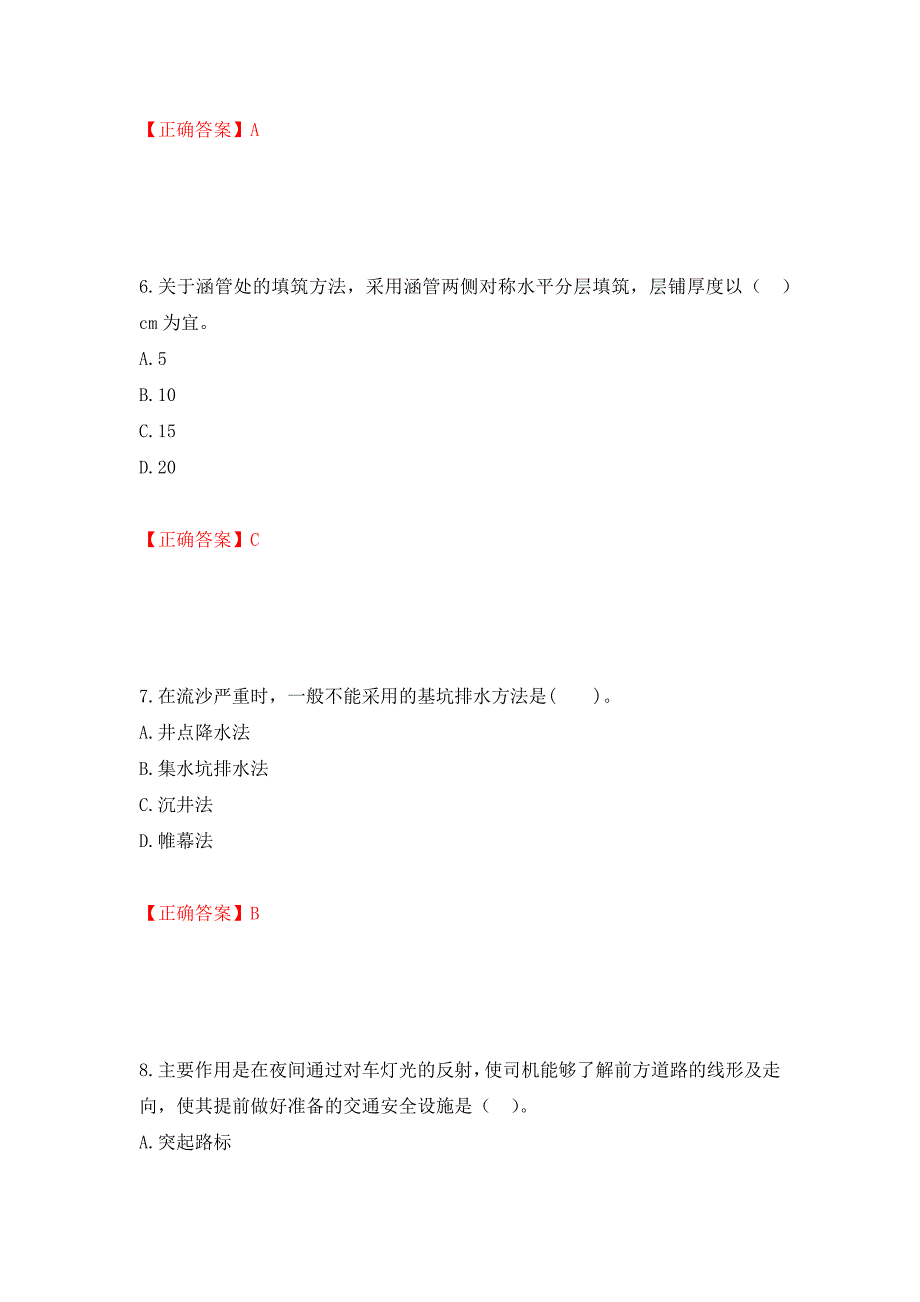 二级建造师《公路工程管理与实务》试题题库强化复习题及参考答案84_第3页