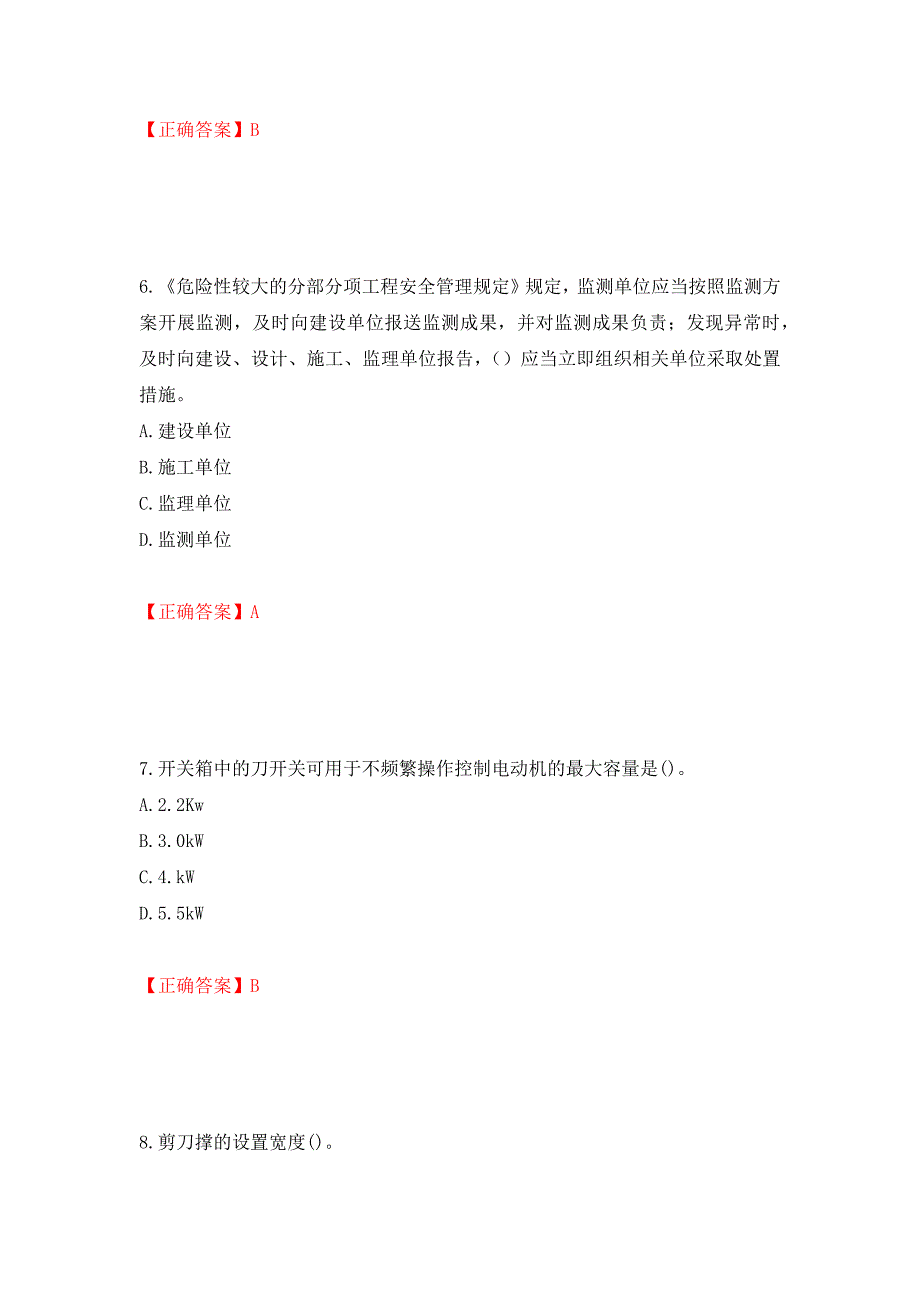 2022年福建省安管人员ABC证考试题库押题卷（答案）（第89卷）_第3页