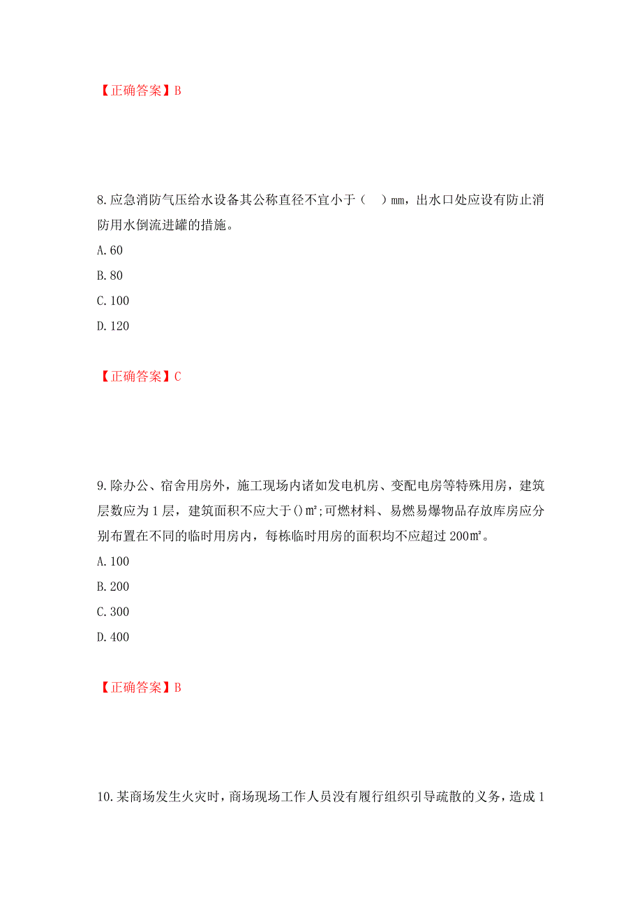 一级消防工程师《综合能力》试题题库强化复习题及参考答案21_第4页