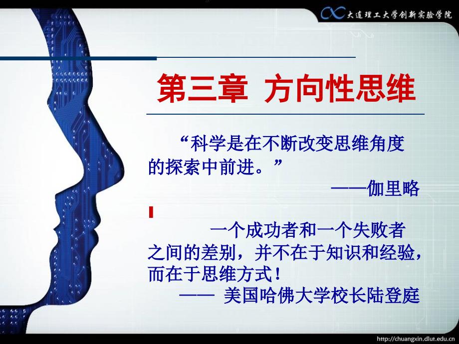 【教学课件】第三章方向性思维_第1页