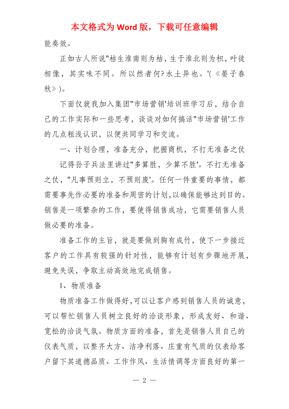 教师学习培训总结关于合作学习培训总结_第2页