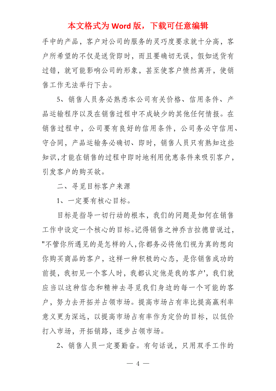 教师学习培训总结关于合作学习培训总结_第4页