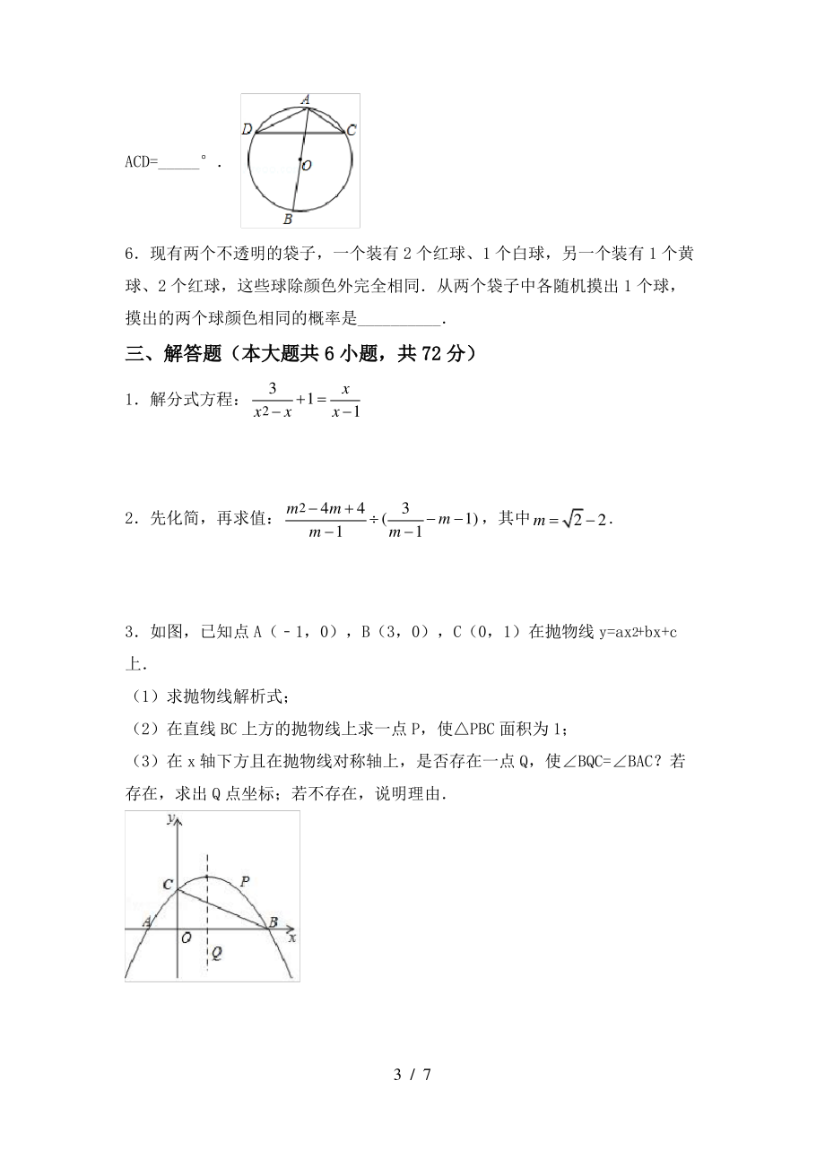 北师大版2021年九年级数学上册期末模拟考试及答案下载_第3页