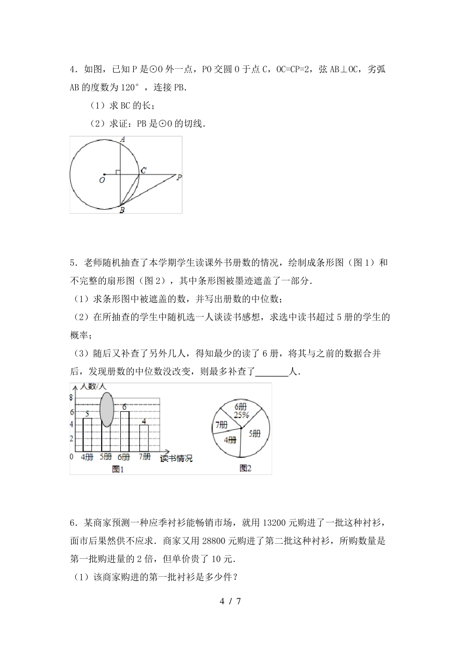 北师大版2021年九年级数学上册期末模拟考试及答案下载_第4页