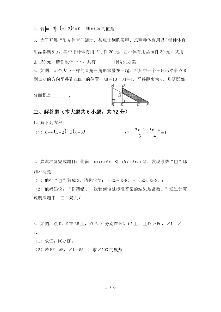 北师大版2021年七年级数学上册期末试卷(精选)_第3页