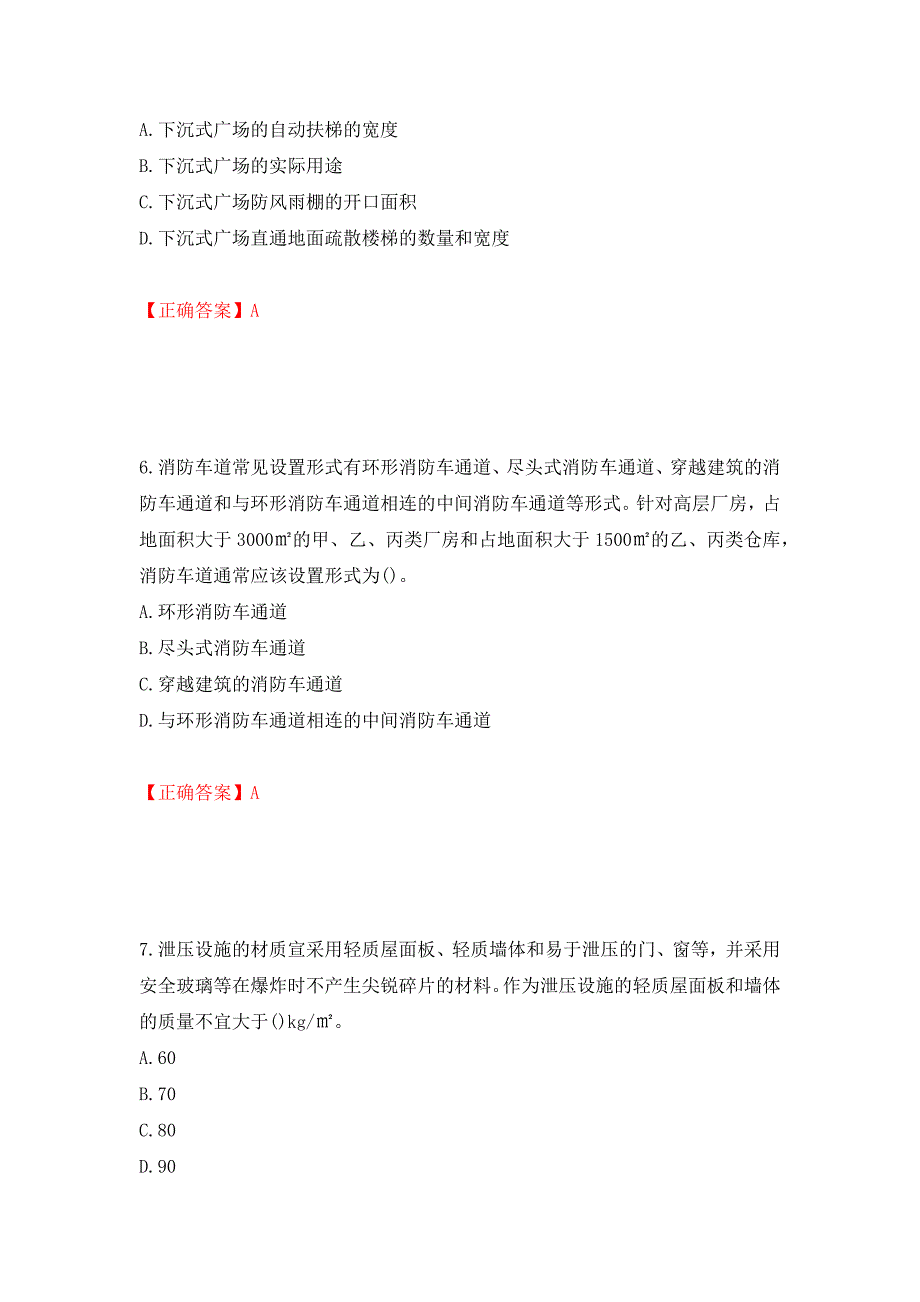 一级消防工程师《综合能力》试题题库强化复习题及参考答案（第72版）_第3页