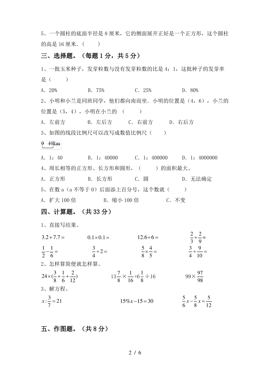 西师大版六年级数学(上册)期末试卷及参考答案(精品)_第2页