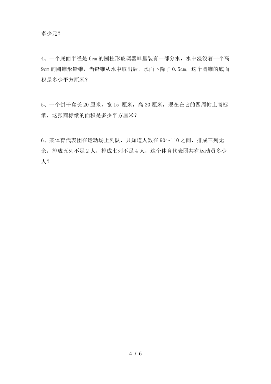 西师大版六年级数学(上册)期末试卷及参考答案(精品)_第4页