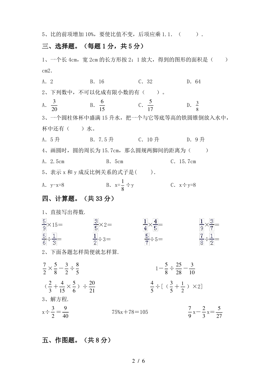 部编版六年级数学上册期中考试题(完整)_第2页