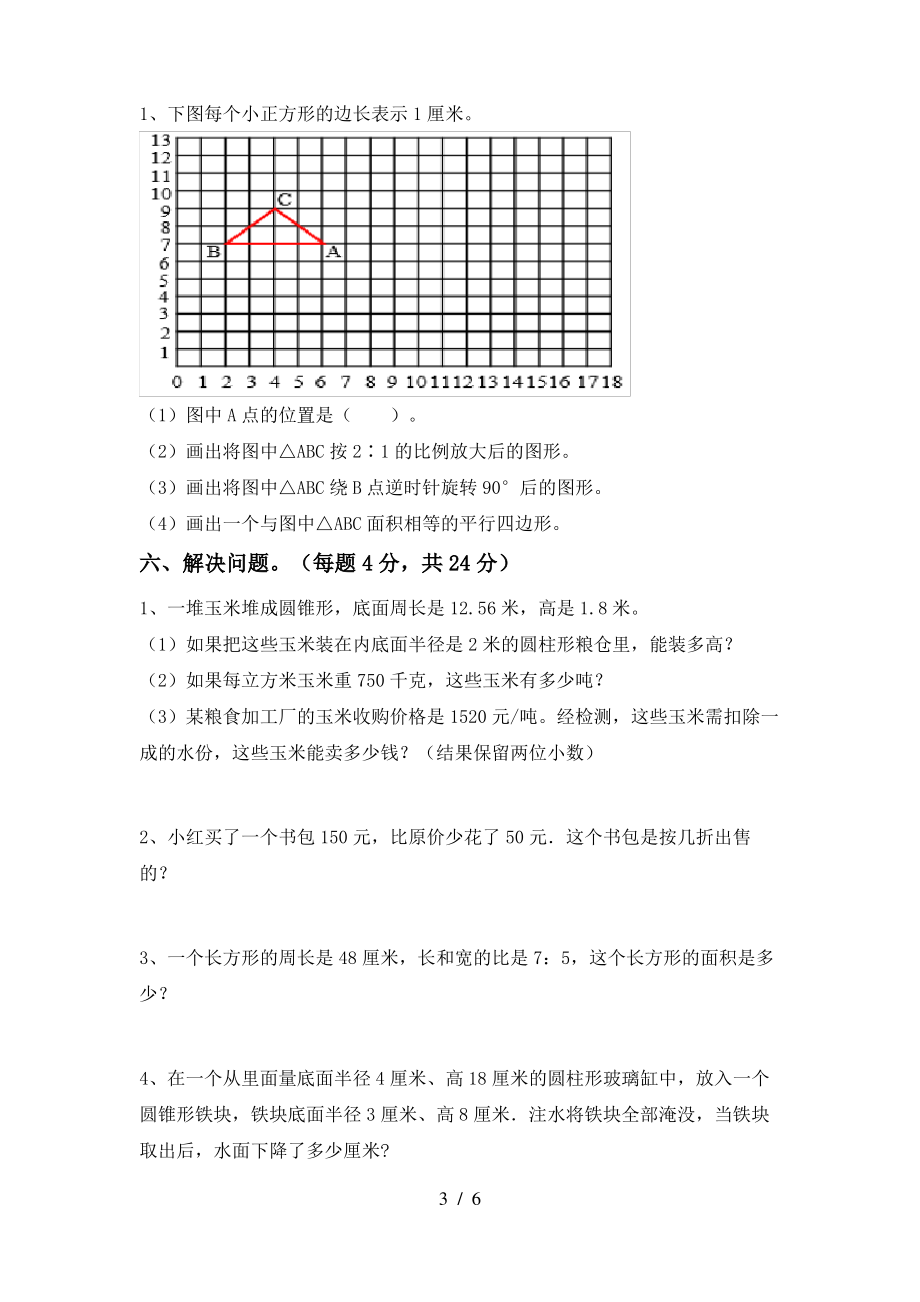 部编版六年级数学上册期中考试题(完整)_第3页