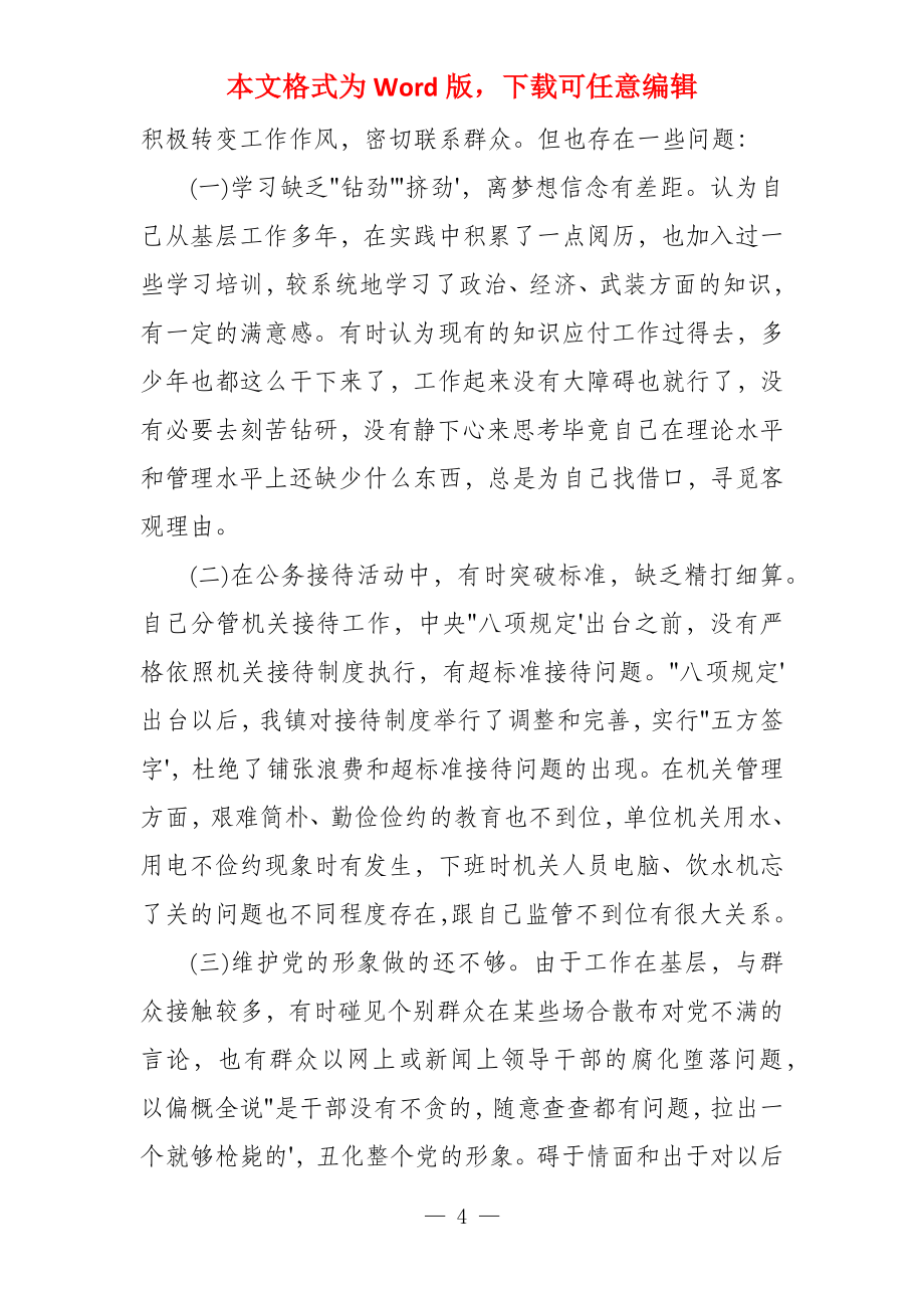 教师四个意识对照检查材料个人查摆问题四个意识教师_第4页