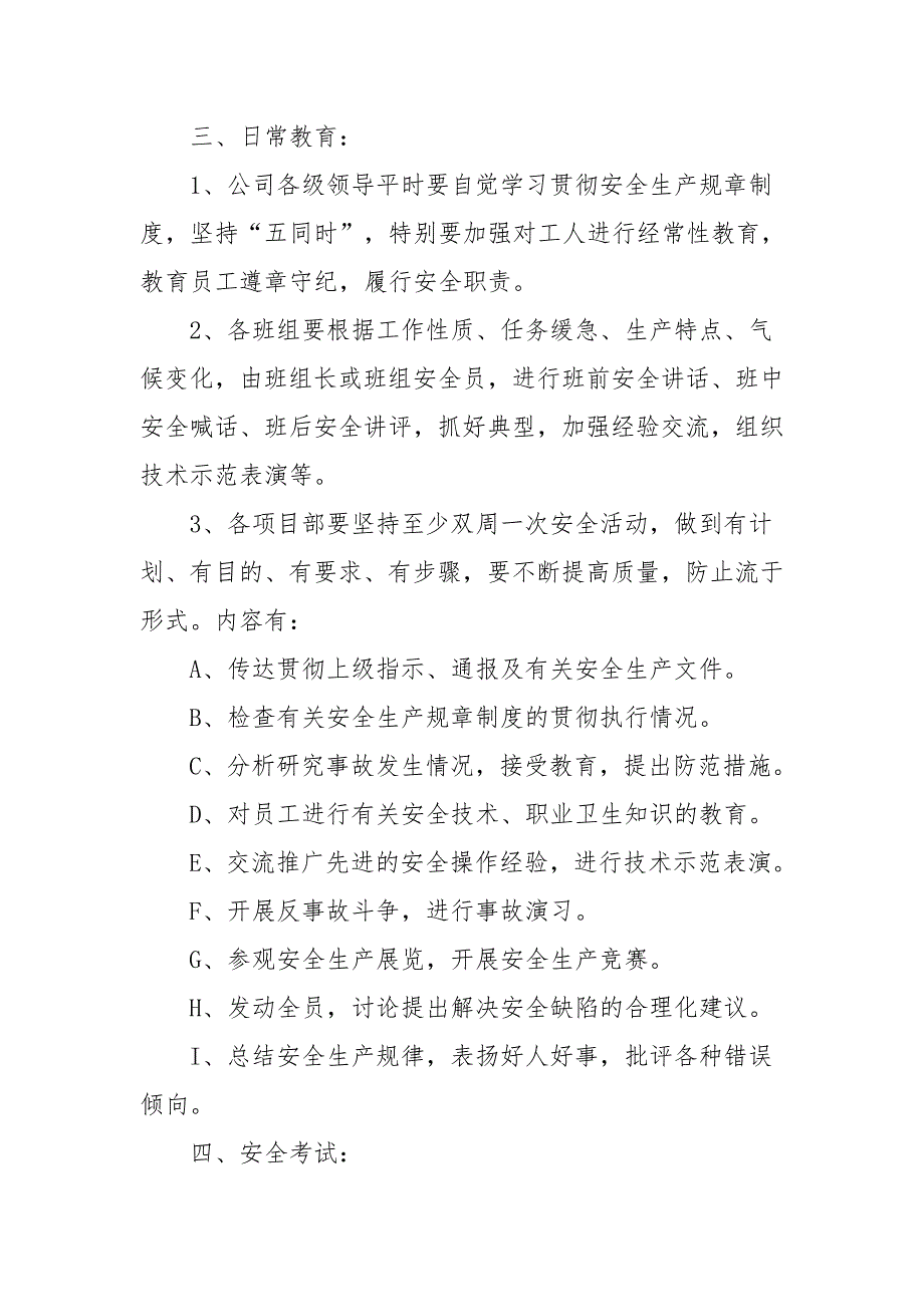 建筑施工企业会议管理制度（6篇）_第4页