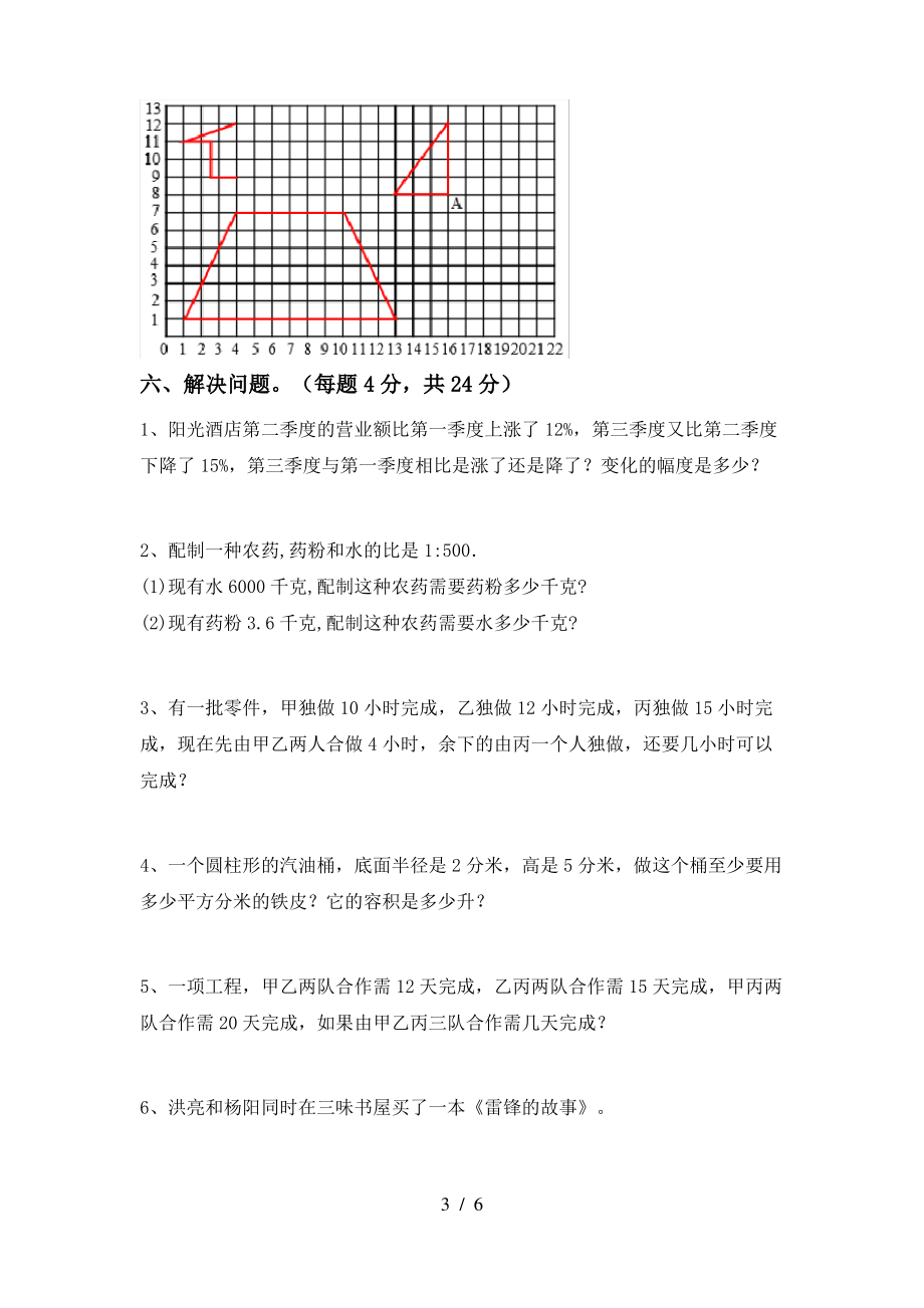 部编版六年级数学上册期末考试卷(新版)_第3页