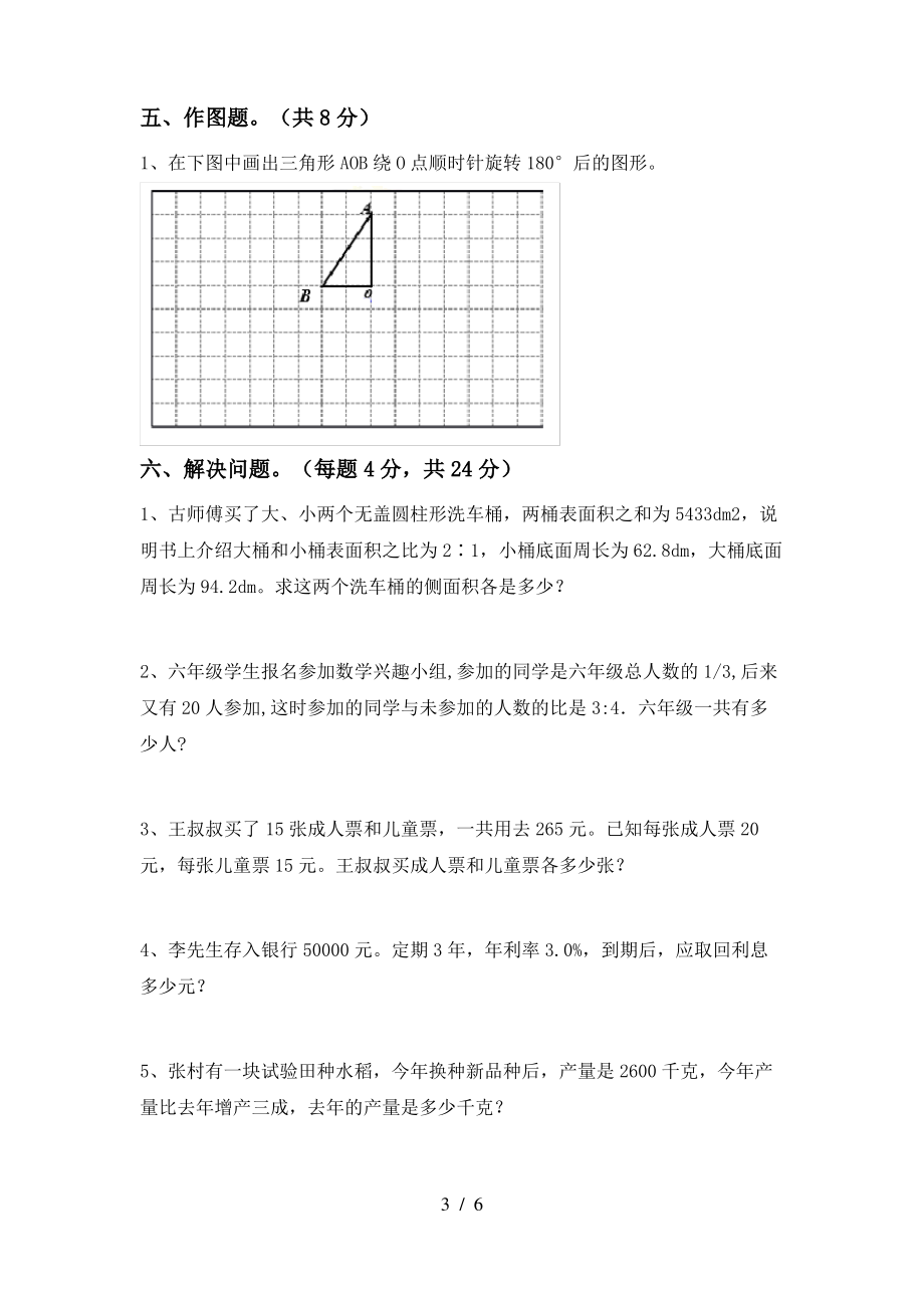 部编人教版六年级数学上册期中考试【及答案】_第3页