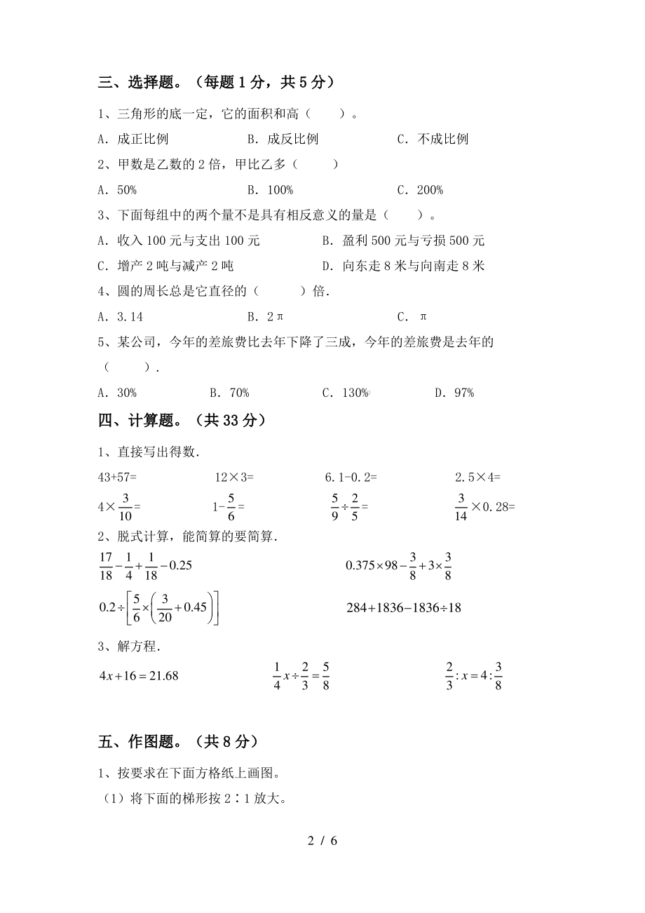 最新部编人教版六年级数学上册期中测试卷及答案1套_第2页