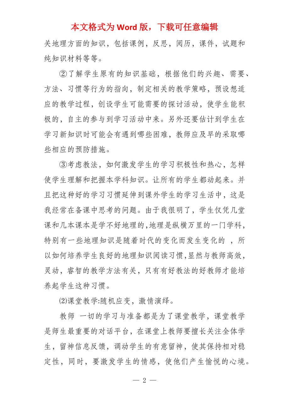 教师个人工作总结高中地理高中地理教师年度个人工作总结三篇_第2页