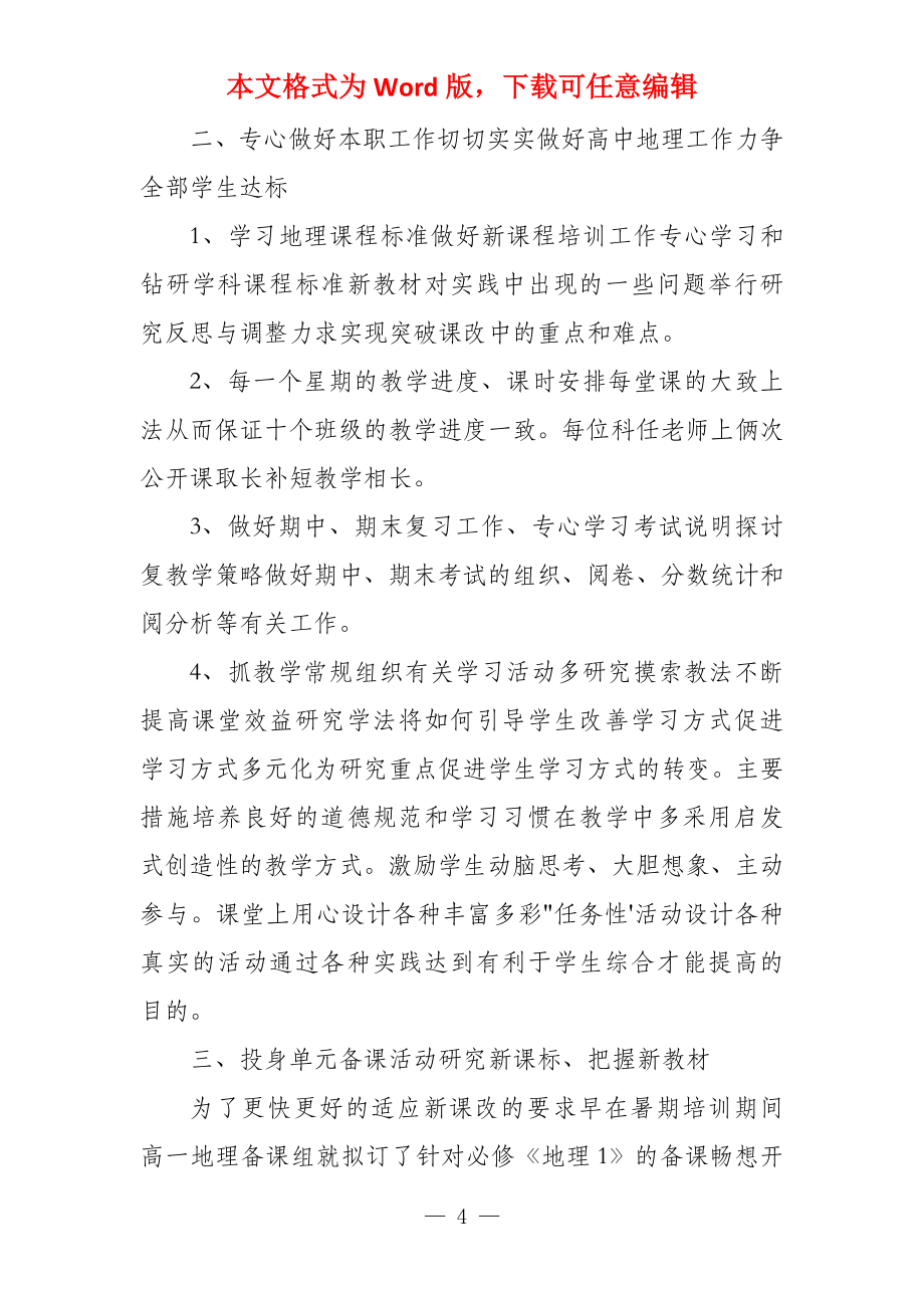 教师个人工作总结高中地理高中地理教师年度个人工作总结三篇_第4页