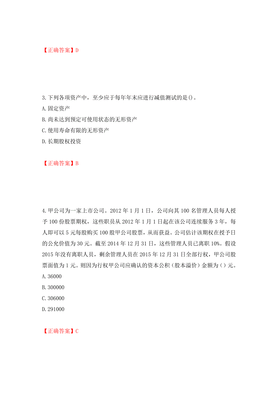 中级会计师《中级会计实务》考试试题押题卷（答案）（第72次）_第2页