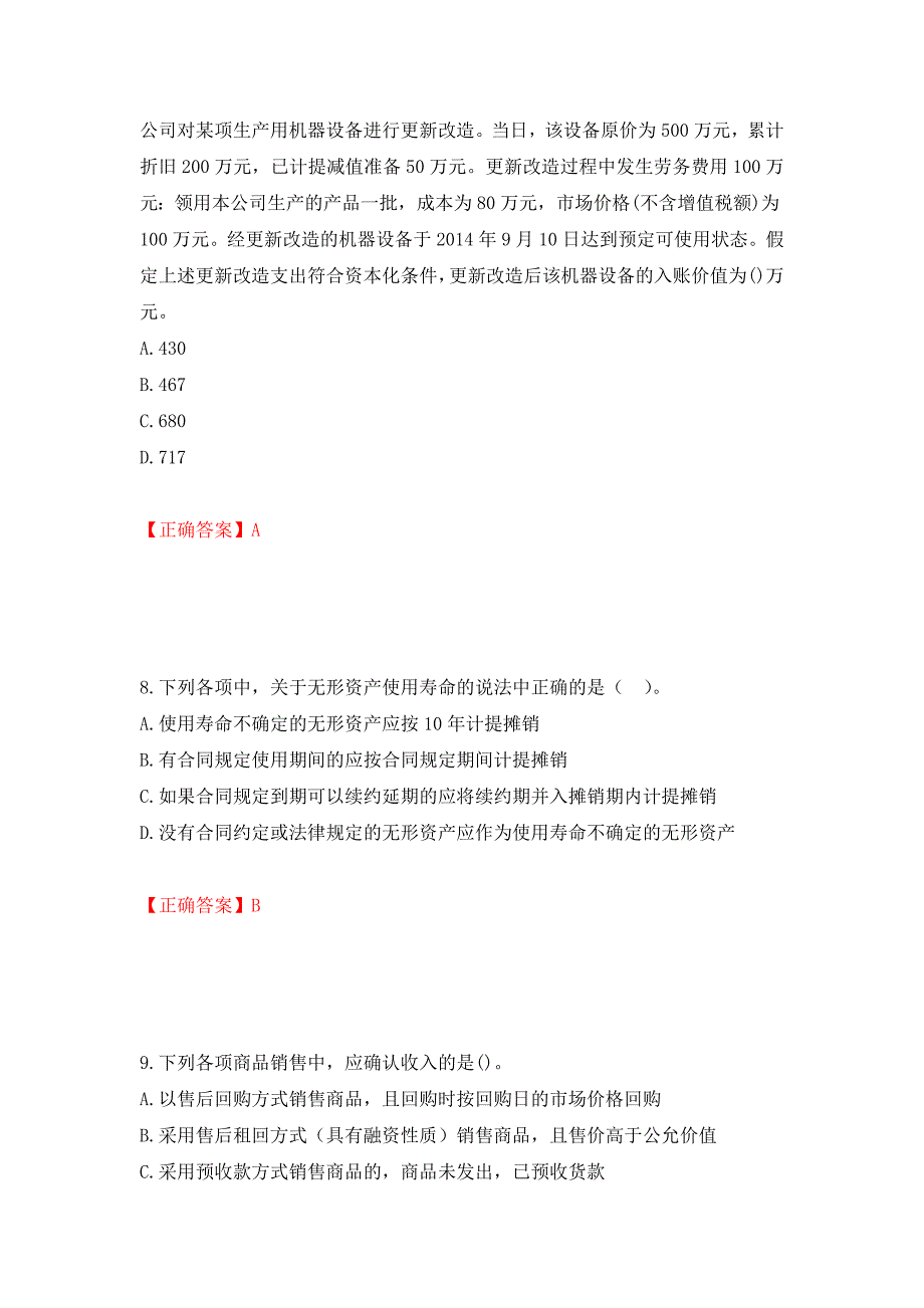 中级会计师《中级会计实务》考试试题押题卷（答案）（第72次）_第4页