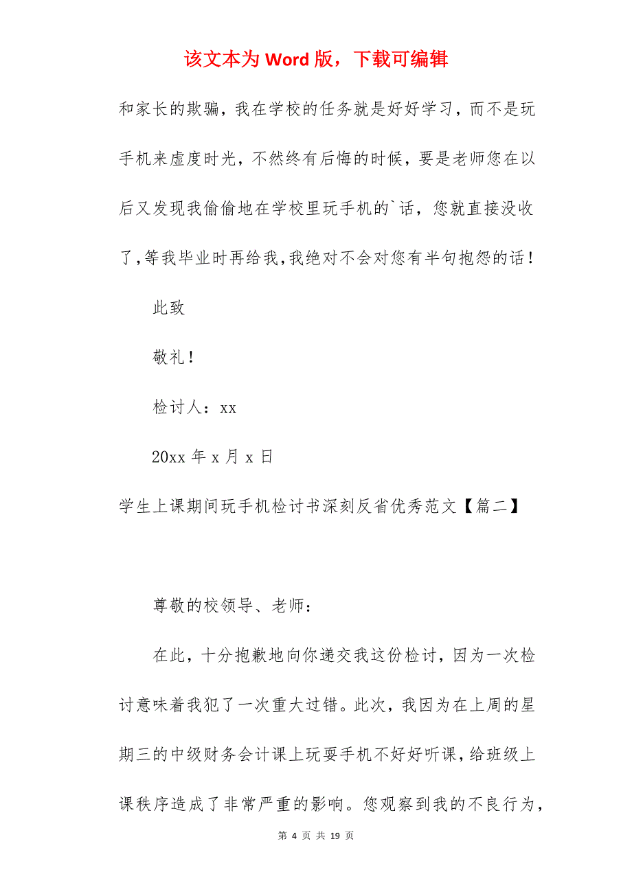 学生上课期间玩手机检讨书深刻反省优秀范文_上课玩手机检讨书_第4页