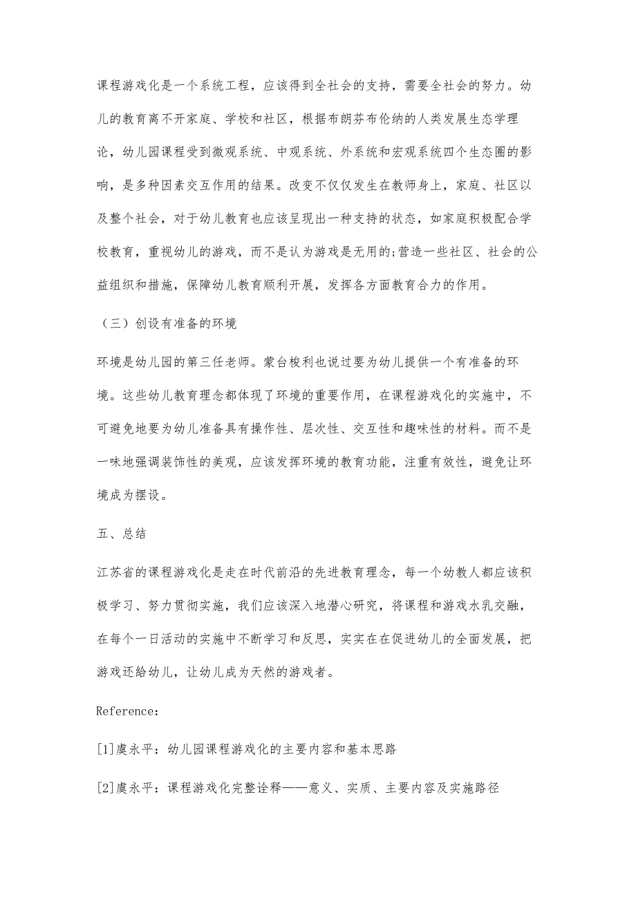 对幼儿园实施课程游戏化的几点思考_第4页