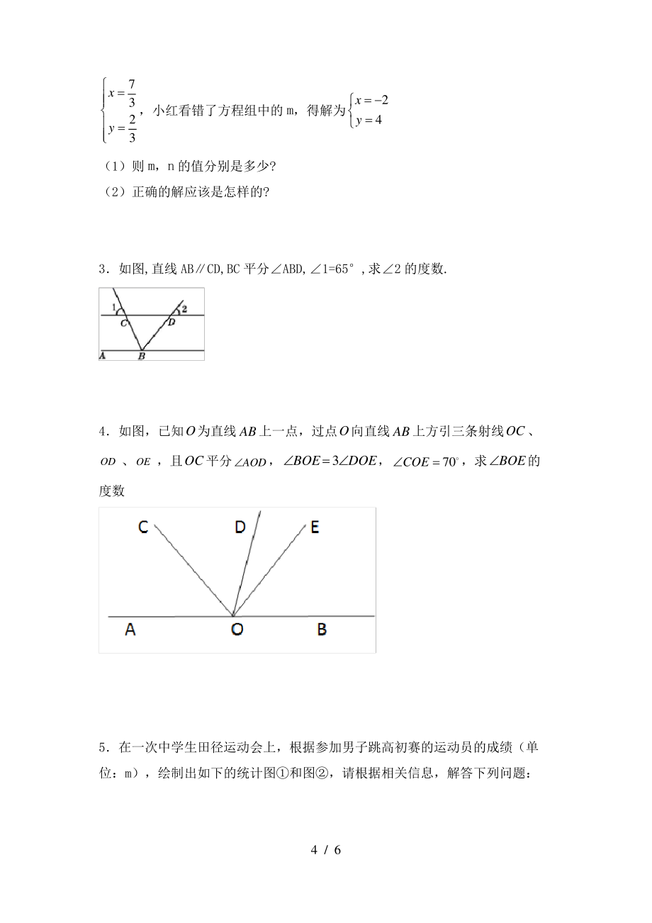 北师大版七年级数学上册期末考试(附答案)_第4页