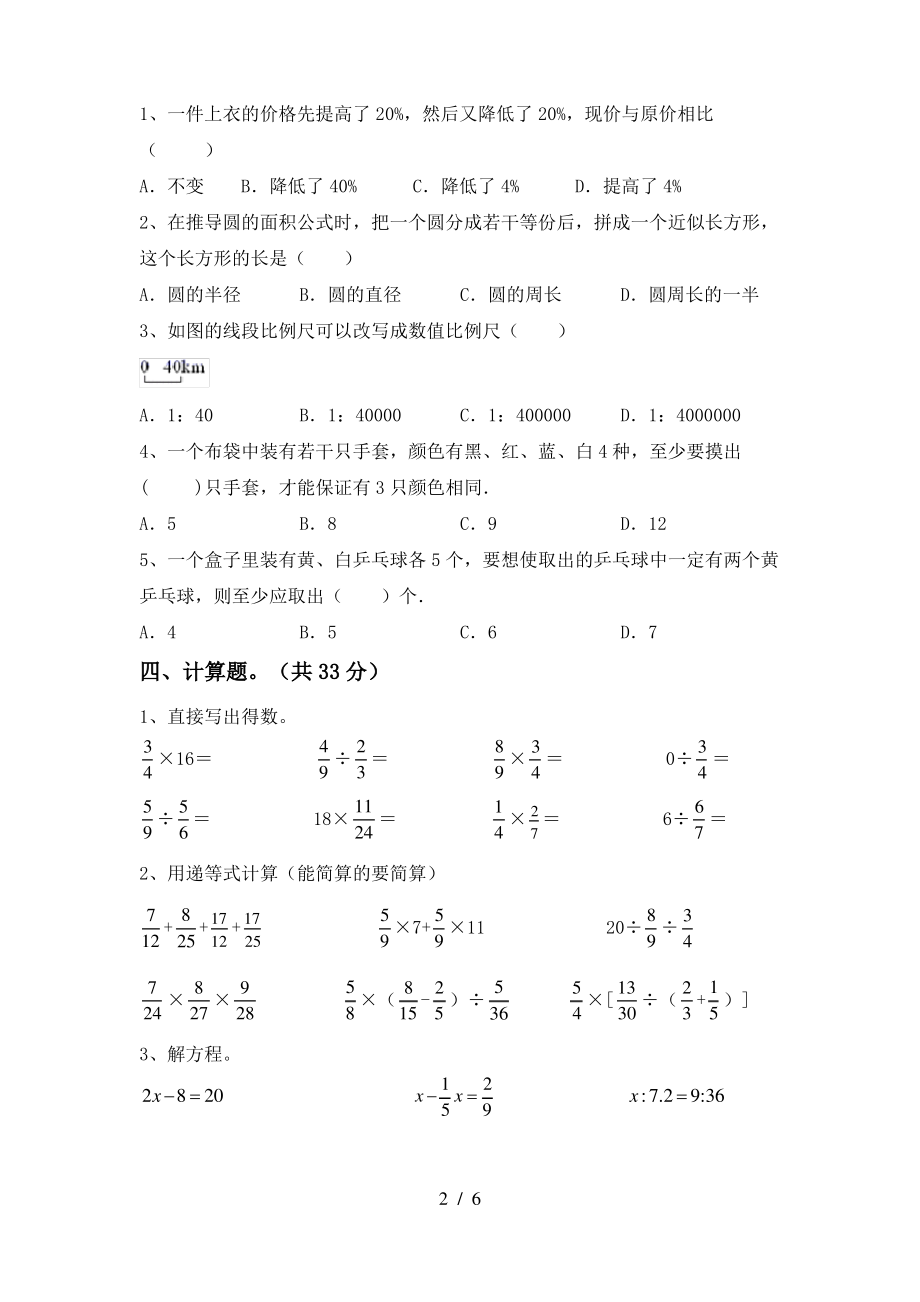 部编版六年级数学上册期中考试题及答案1套_第2页