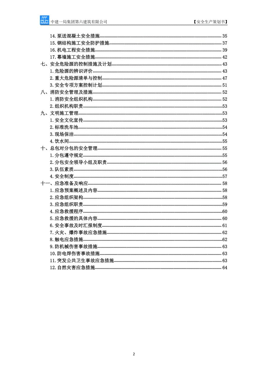 绿博园项目安全生产策划书（68页）_第4页