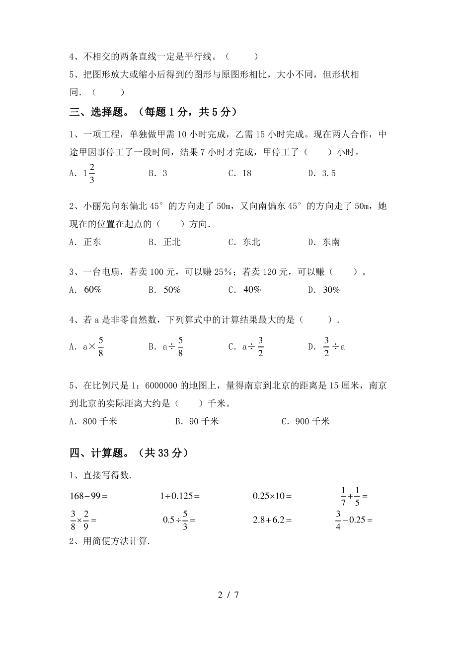 青岛版六年级数学上册期中考试题含答案_第2页