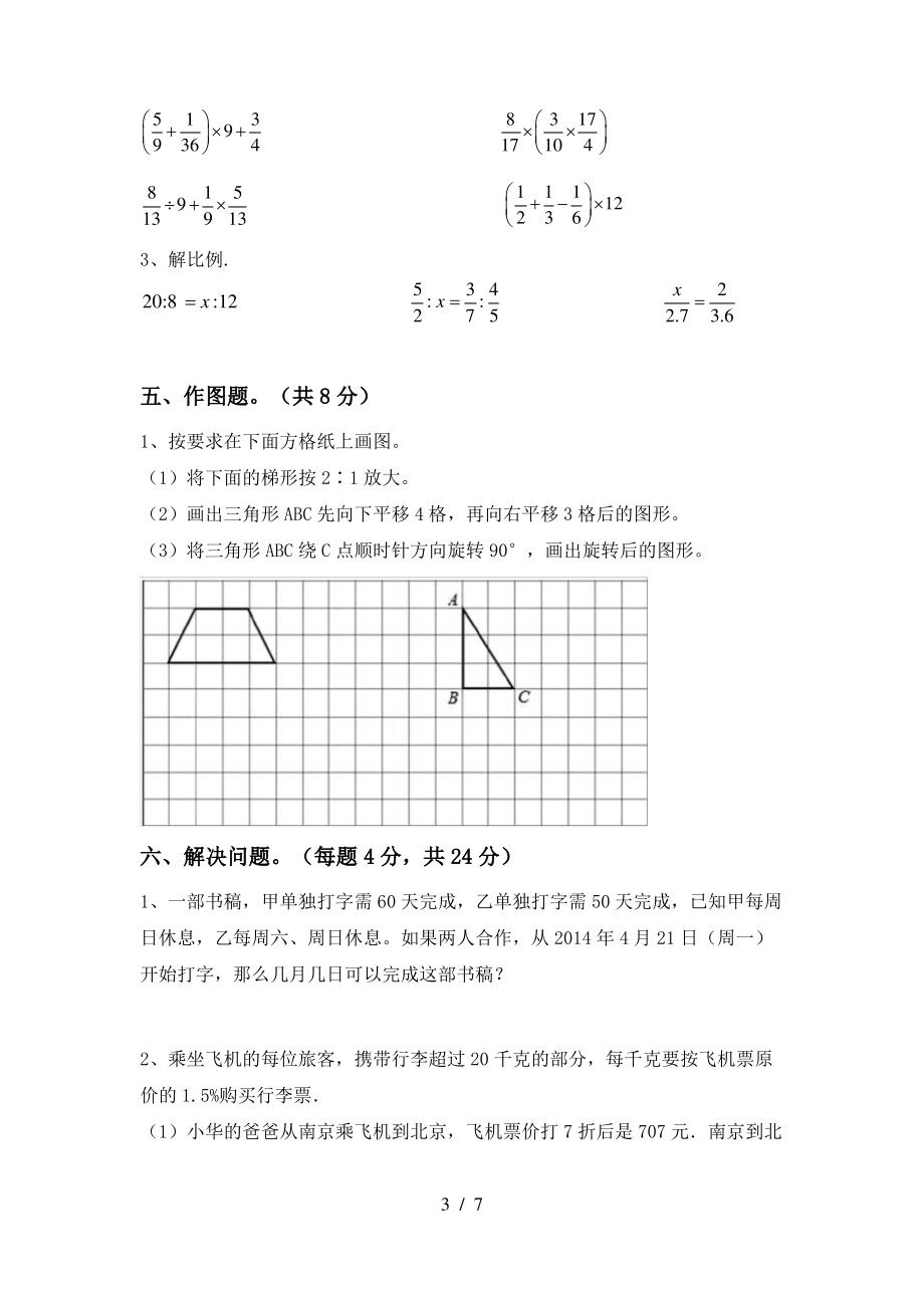 青岛版六年级数学上册期中考试题含答案_第3页