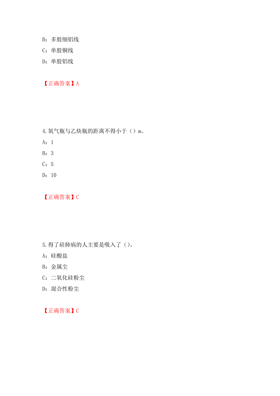 2022年甘肃省安全员C证考试试题押题卷（答案）（第80套）_第2页