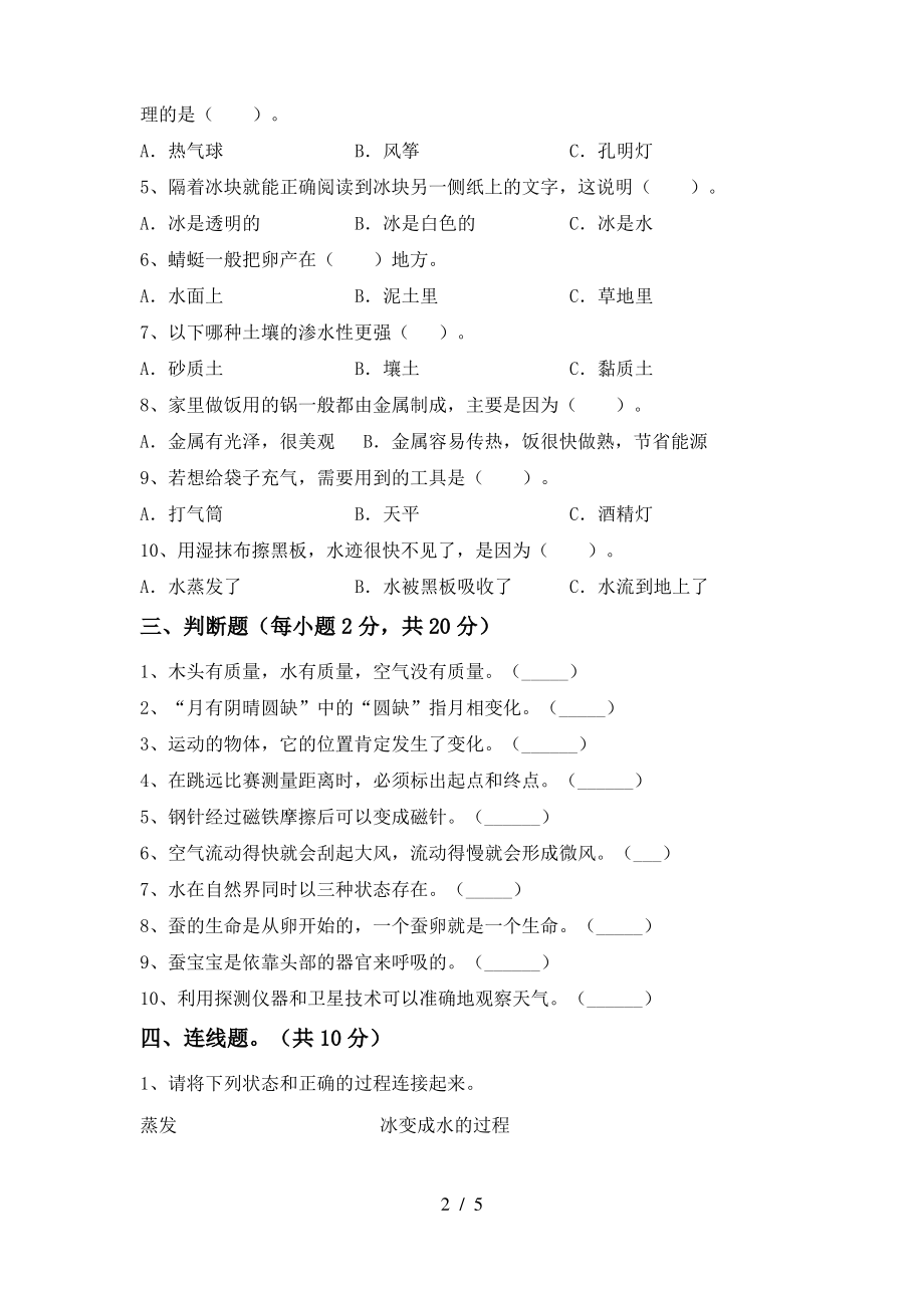 2021年人教版三年级科学上册期中考试卷(可打印)_第2页