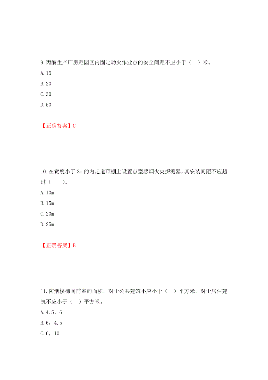 一级消防工程师《技术实务》试题题库强化复习题及参考答案（第11次）_第4页