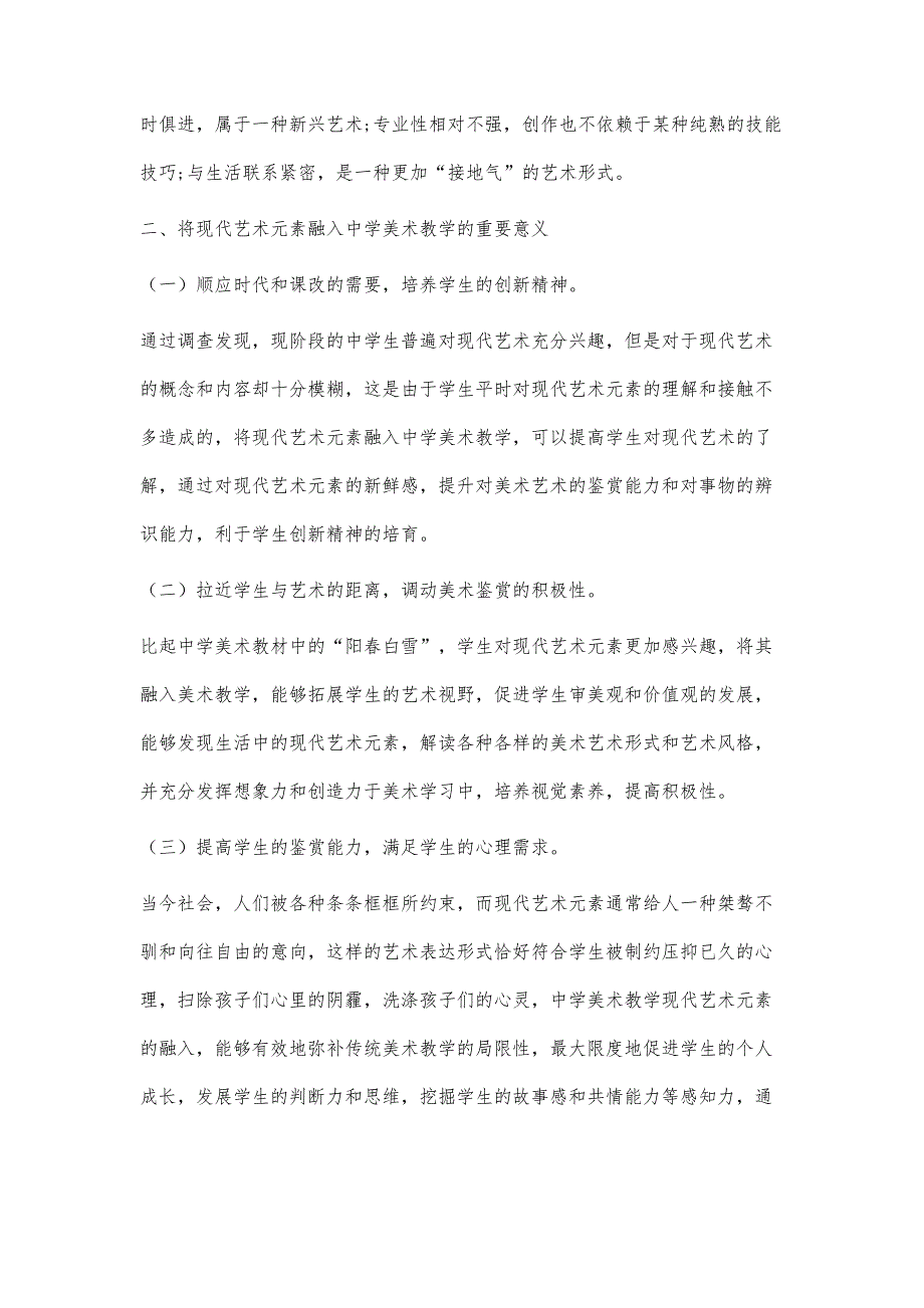 将现代艺术元素融入中学美术教学_第2页