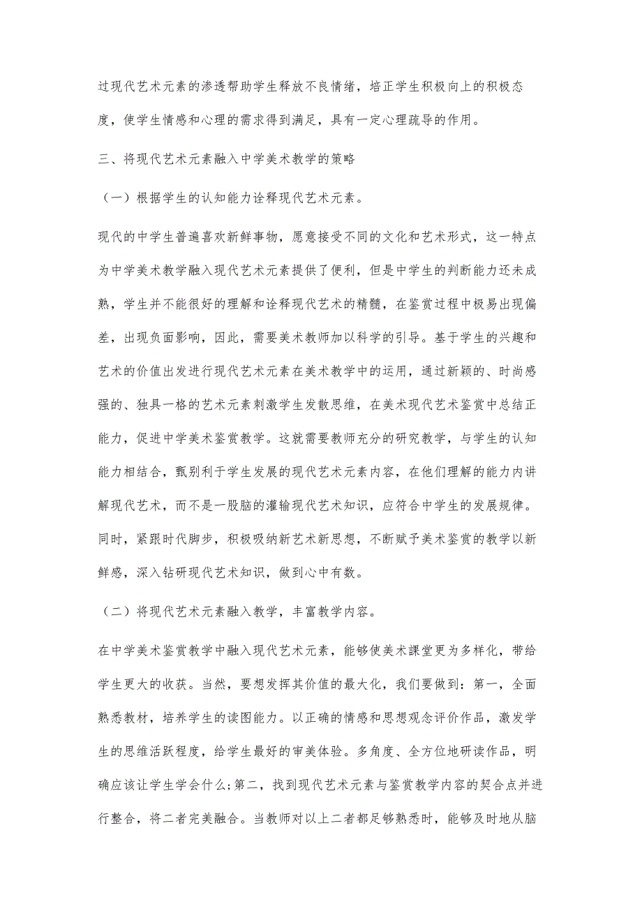 将现代艺术元素融入中学美术教学_第3页