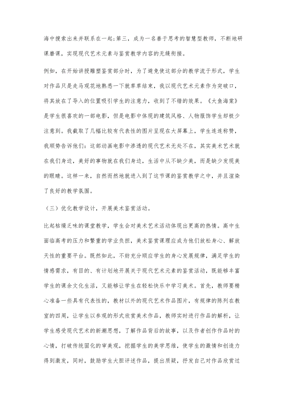 将现代艺术元素融入中学美术教学_第4页