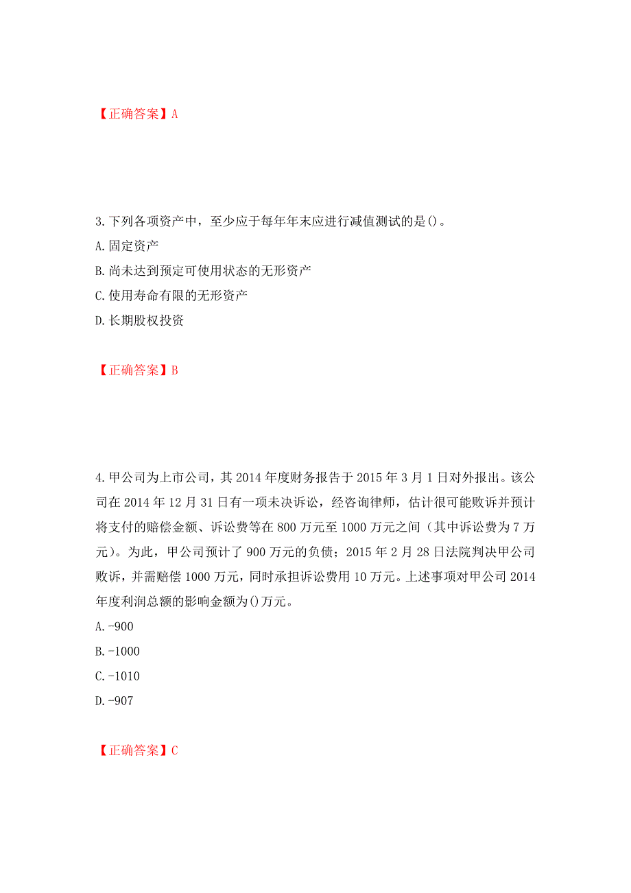 中级会计师《中级会计实务》考试试题押题卷（答案）（第53套）_第2页