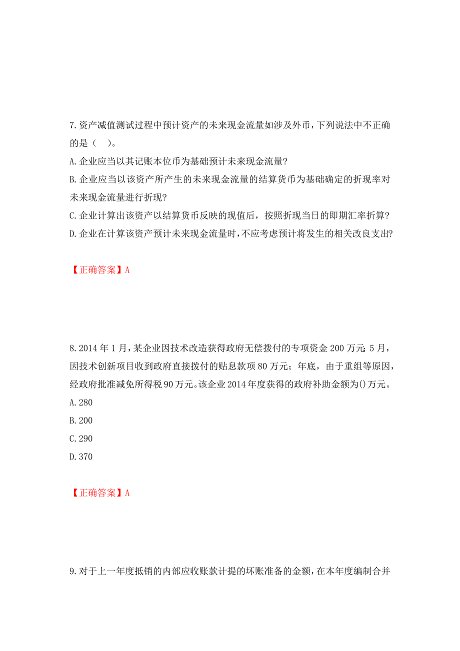 中级会计师《中级会计实务》考试试题押题卷（答案）（第53套）_第4页